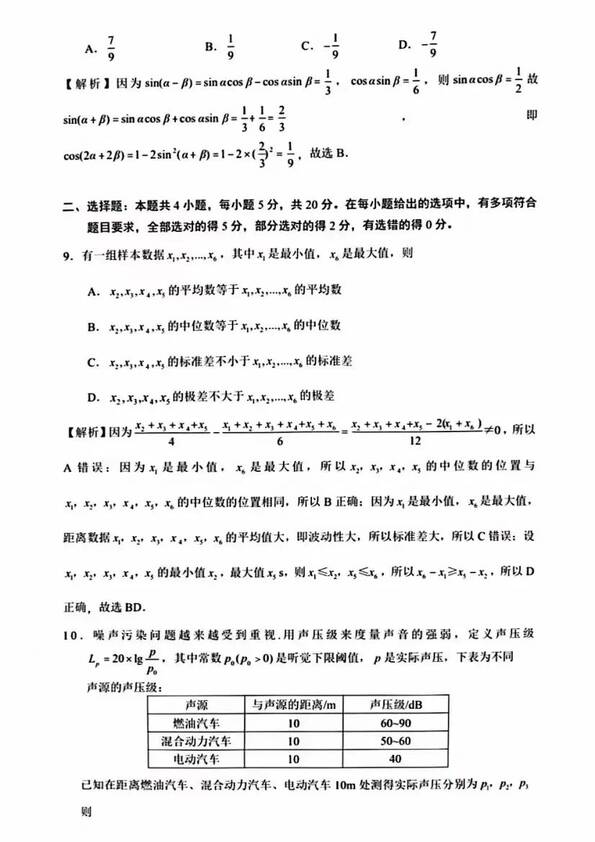 2023年新高考一卷數(shù)學(xué)試卷真題及答案解析(完整版)