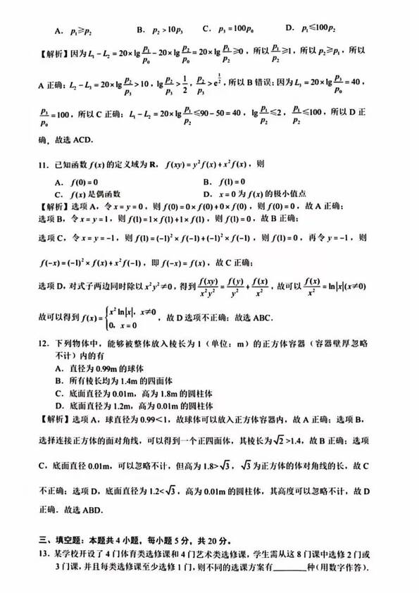 2023年新高考一卷數(shù)學(xué)試卷真題及答案解析(完整版)