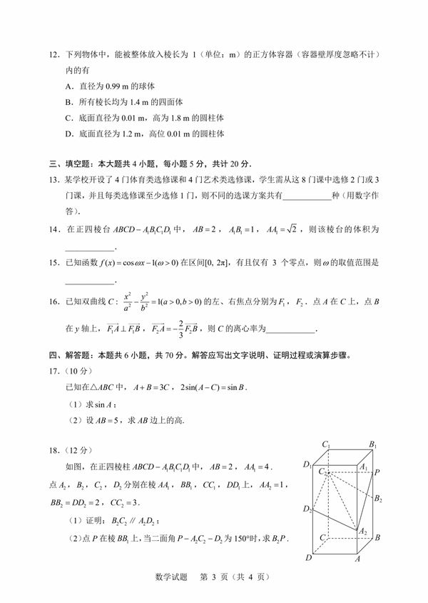 2023年新高考一卷數(shù)學(xué)試卷真題及答案解析(完整版)