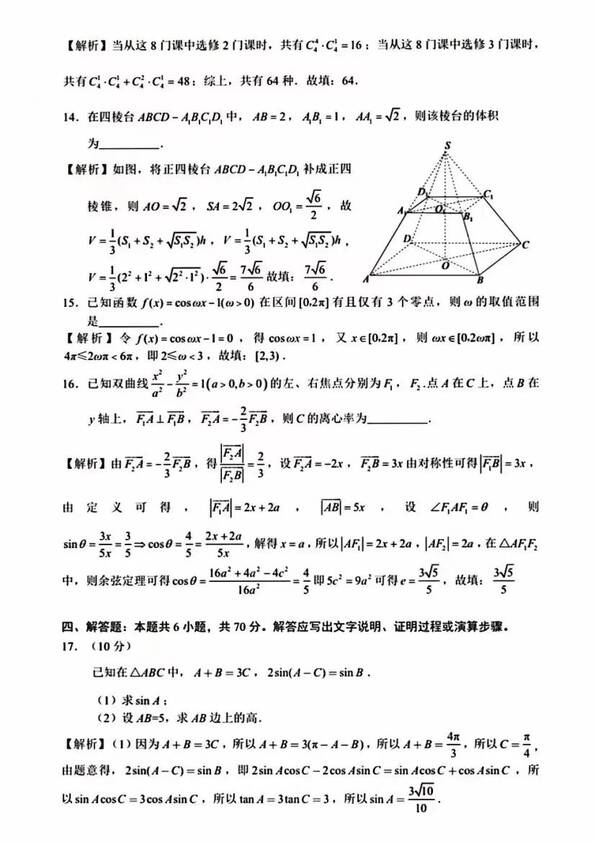 2023年新高考一卷數(shù)學(xué)試卷真題及答案解析(完整版)