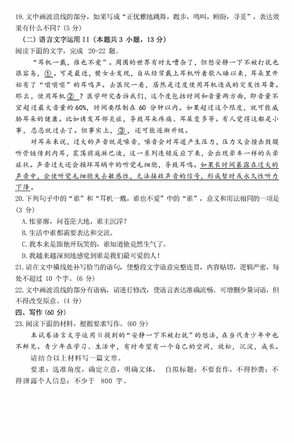 2023年新高考二卷語文試卷真題及答案解析(完整版)