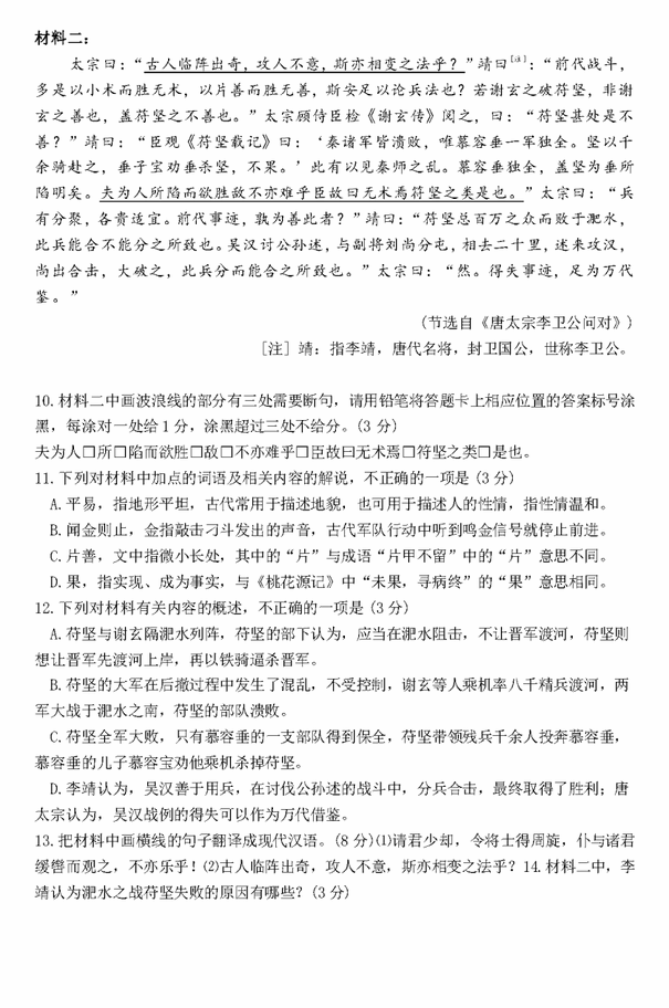 2023年新高考二卷語(yǔ)文試卷真題及答案解析(完整版)
