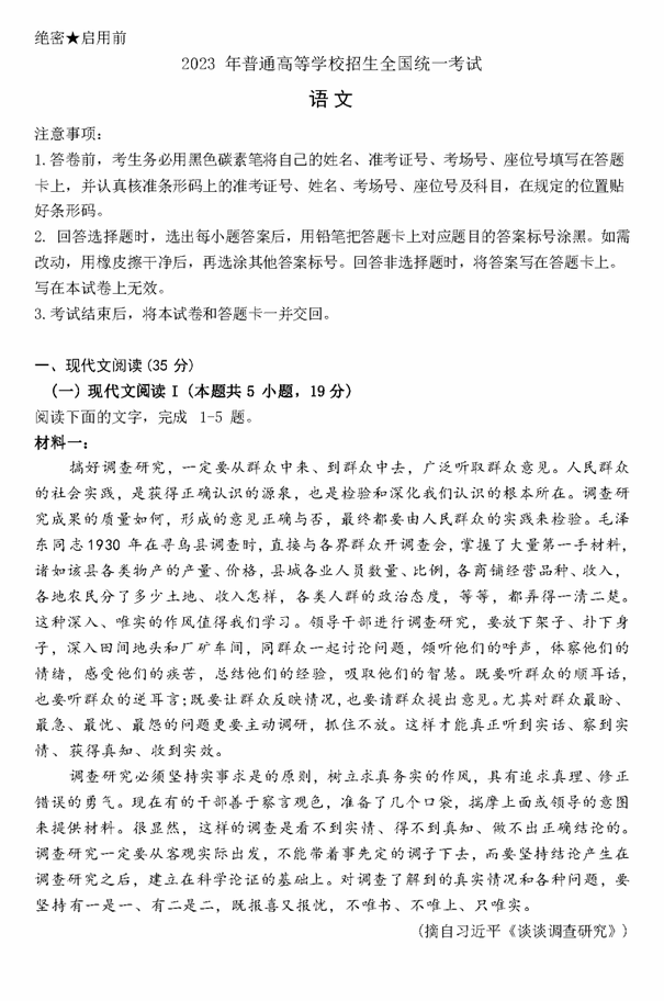 2023年新高考二卷語文試卷真題及答案解析(完整版)