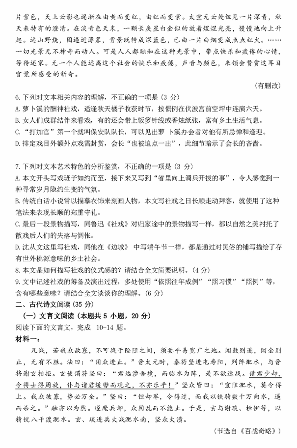 2023年新高考二卷語文試卷真題及答案解析(完整版)