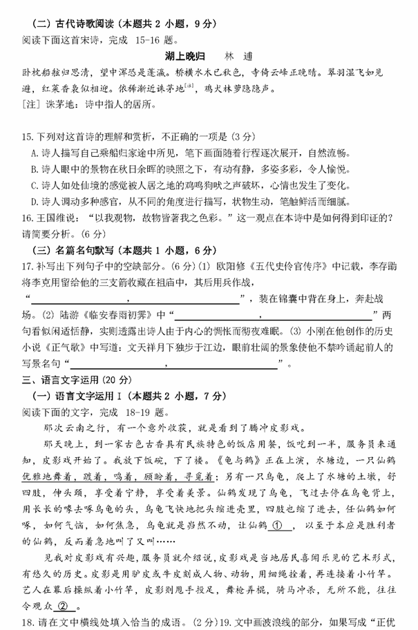 2023年新高考二卷語(yǔ)文試卷真題及答案解析(完整版)