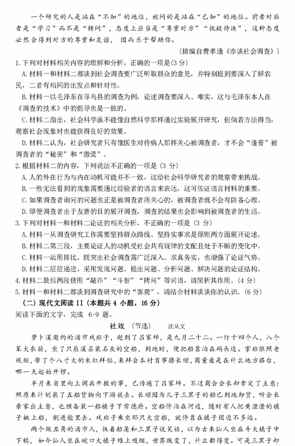 2023年新高考二卷語(yǔ)文試卷真題及答案解析(完整版)