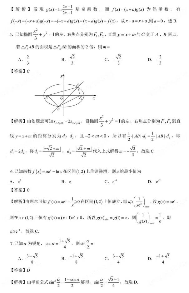 2023年新高考二卷數(shù)學(xué)試卷真題及答案解析(完整版)