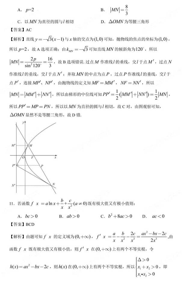 2023年新高考二卷數(shù)學(xué)試卷真題及答案解析(完整版)