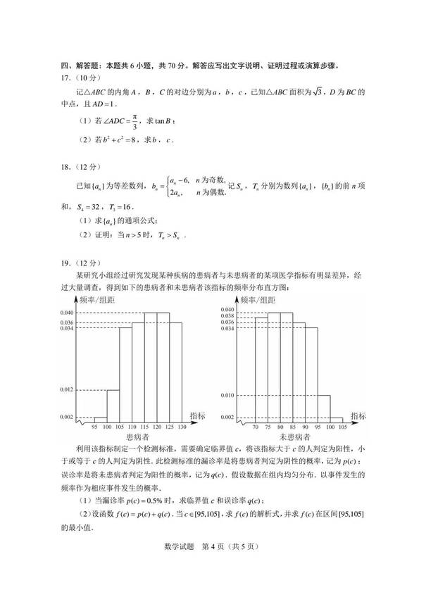 2023年新高考二卷數(shù)學(xué)試卷真題及答案解析(完整版)
