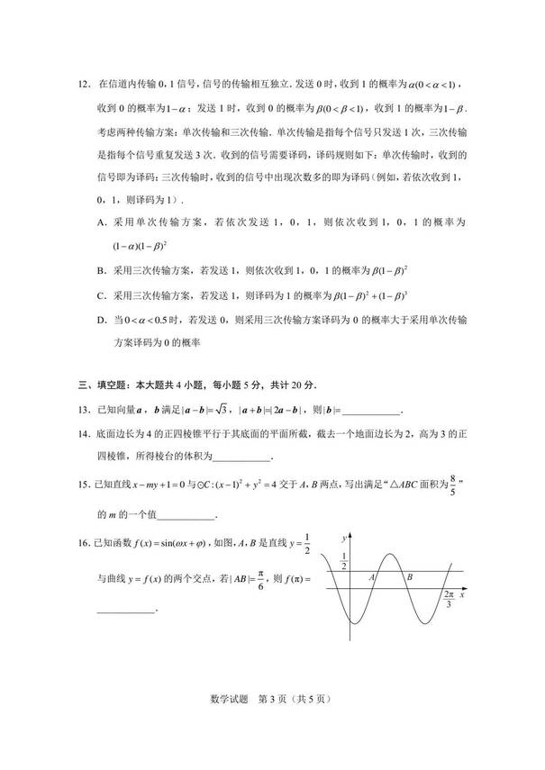 2023年新高考二卷數(shù)學(xué)試卷真題及答案解析(完整版)