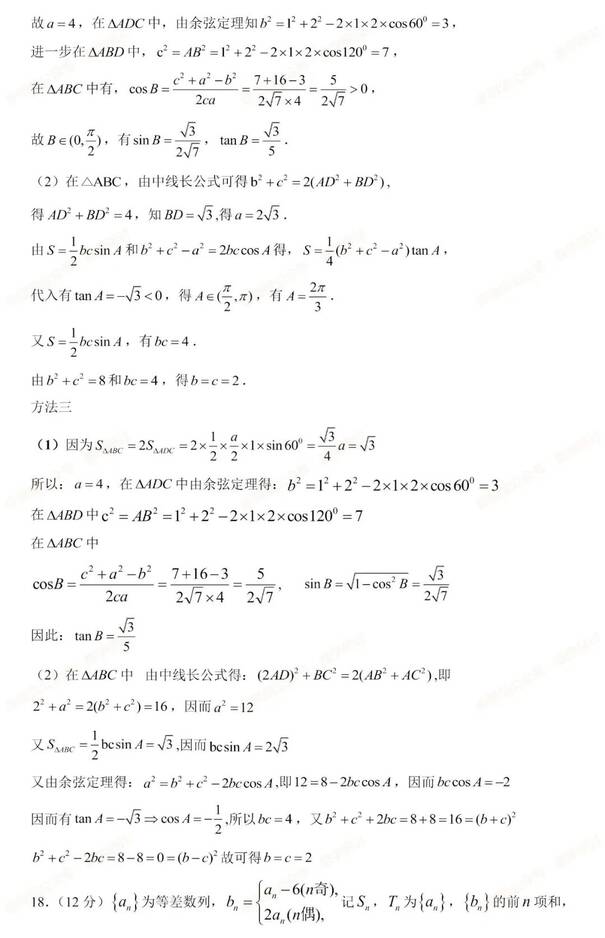 2023年新高考二卷數(shù)學(xué)試卷真題及答案解析(完整版)