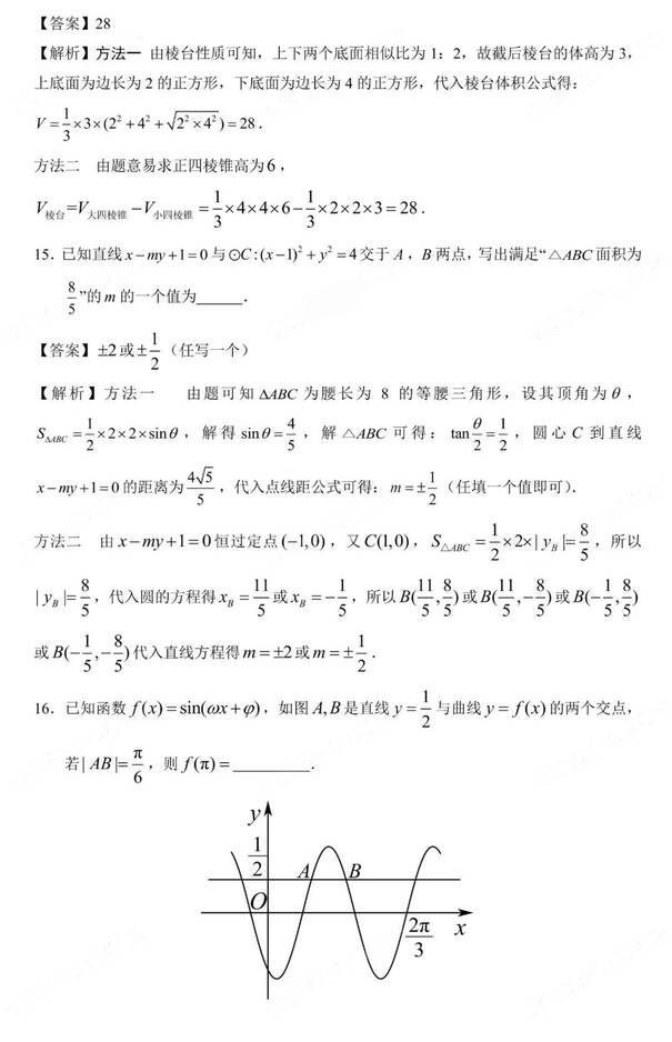 2023年新高考二卷數(shù)學(xué)試卷真題及答案解析(完整版)