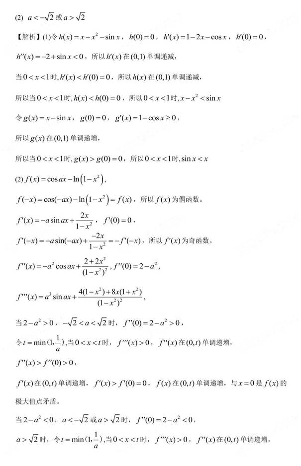 2023年新高考二卷數(shù)學試卷真題及答案解析(完整版)