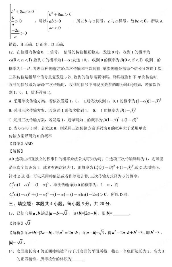 2023年新高考二卷數(shù)學(xué)試卷真題及答案解析(完整版)