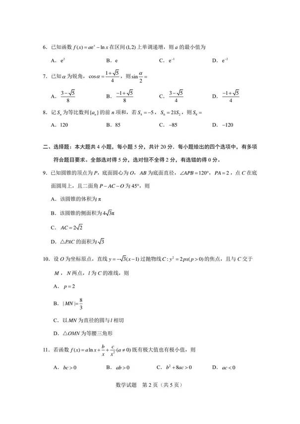 2023年新高考二卷數(shù)學(xué)試卷真題及答案解析(完整版)