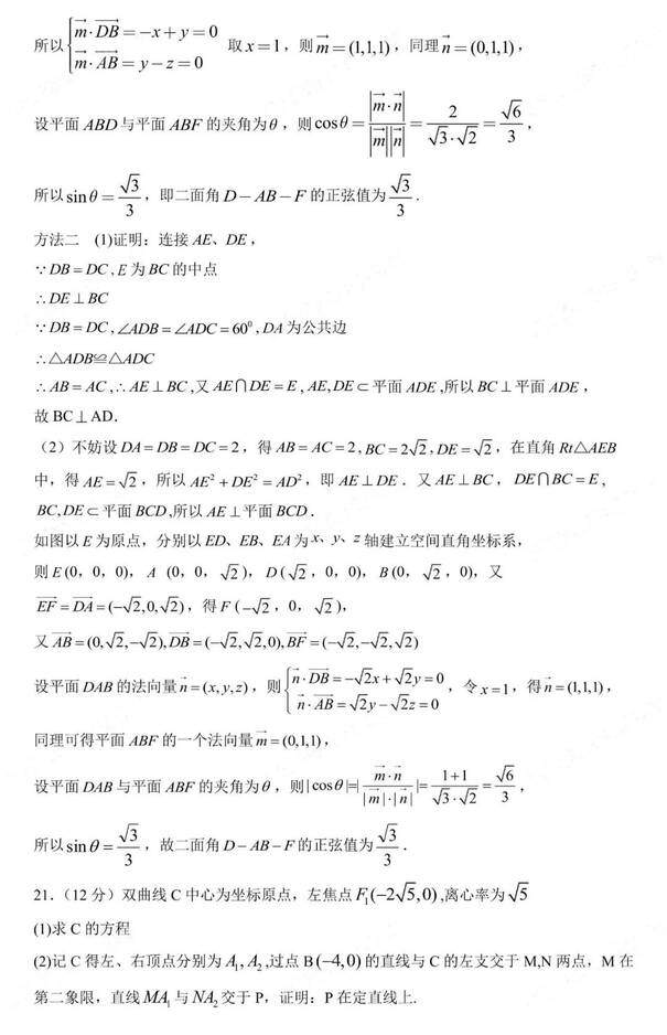 2023年新高考二卷數(shù)學試卷真題及答案解析(完整版)