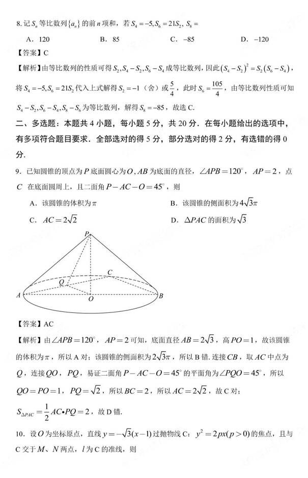 2023年新高考二卷數(shù)學試卷真題及答案解析(完整版)