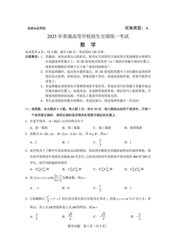 2023年新高考二卷數(shù)學(xué)試卷真題及答案解析(完整版)