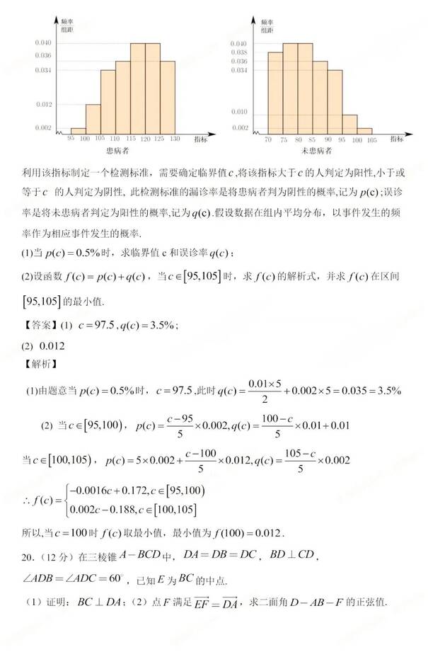 2023年新高考二卷數(shù)學(xué)試卷真題及答案解析(完整版)