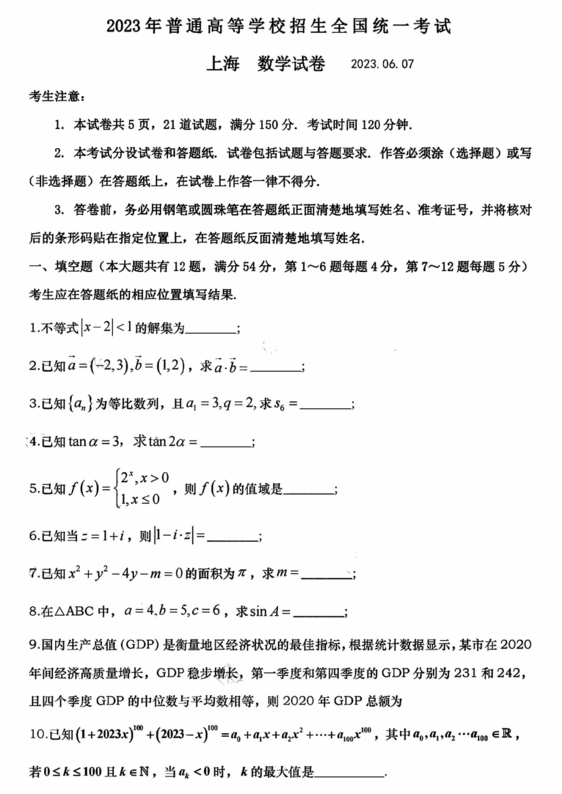 2023年新高考一卷數(shù)學(xué)試卷真題及答案解析(完整版)