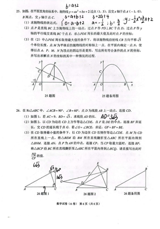 2023年重慶市中考數(shù)學(xué)試卷真題及答案