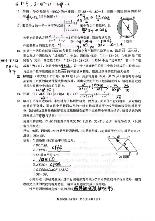 2023年重慶市中考數(shù)學(xué)試卷真題及答案