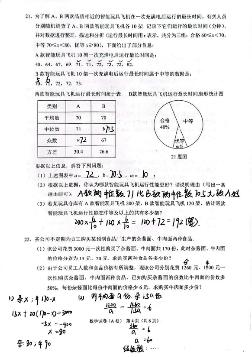2023年重慶市中考數(shù)學(xué)試卷真題及答案