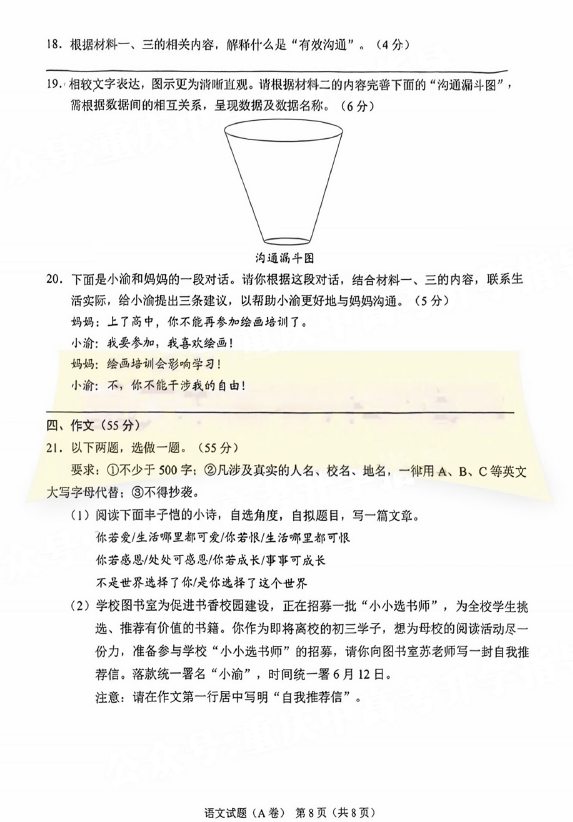 2023年重慶市中考語文試卷真題及答案
