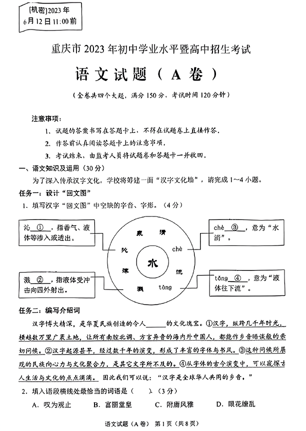 2023年重慶市中考語文試卷真題及答案