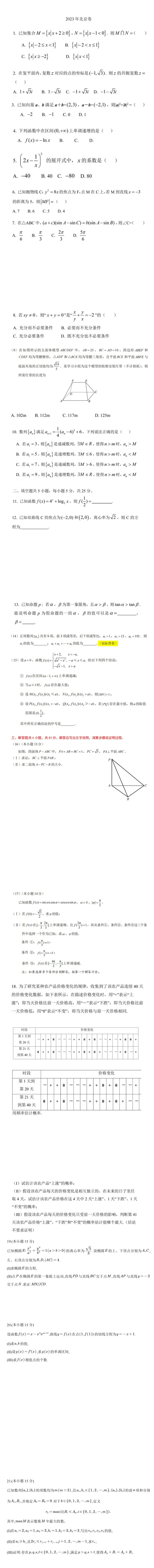 2023年北京市中考數(shù)學(xué)試卷真題及答案