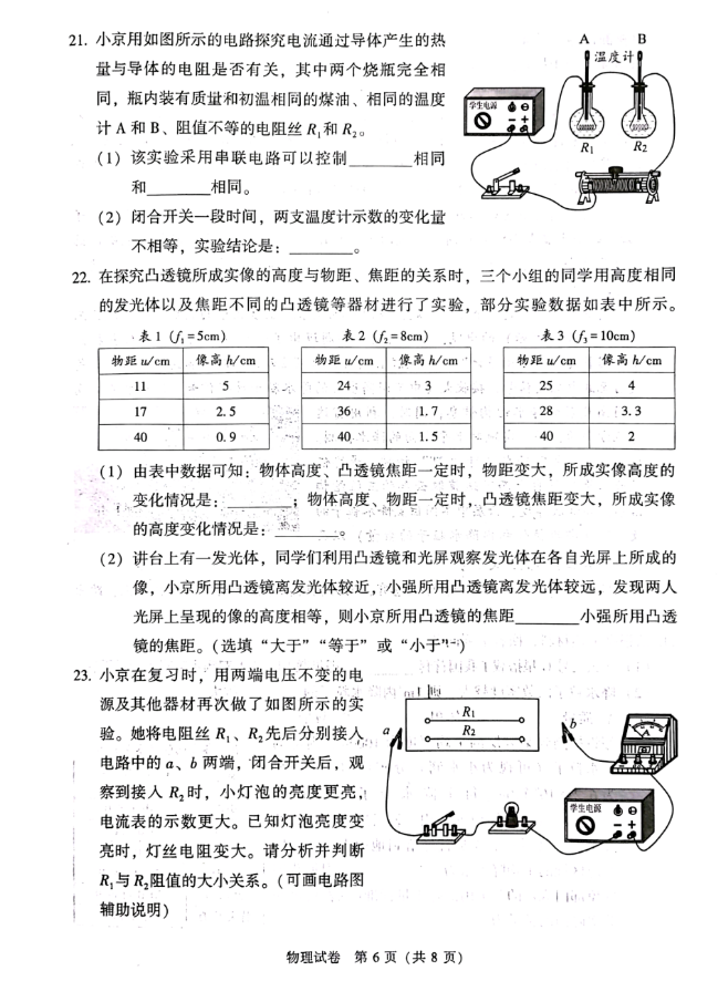 2023年北京中考物理試卷真題及答案