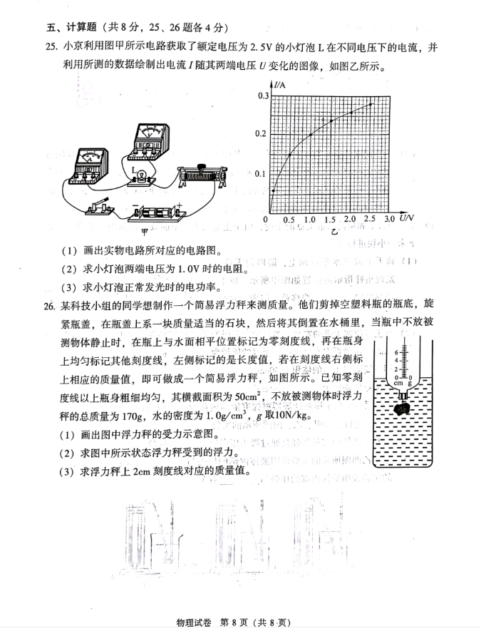 2023年北京中考物理試卷真題及答案