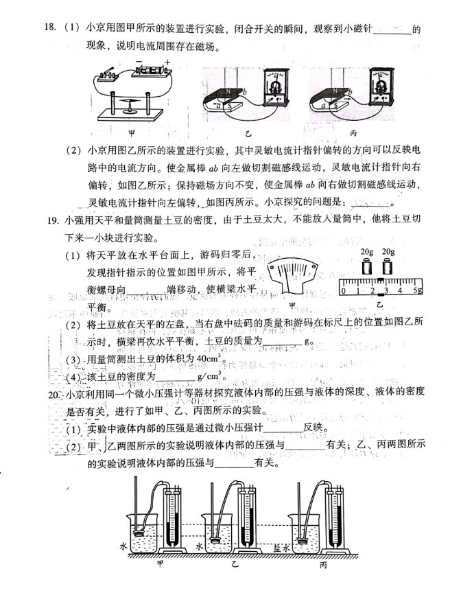 2023年北京中考物理試卷真題及答案