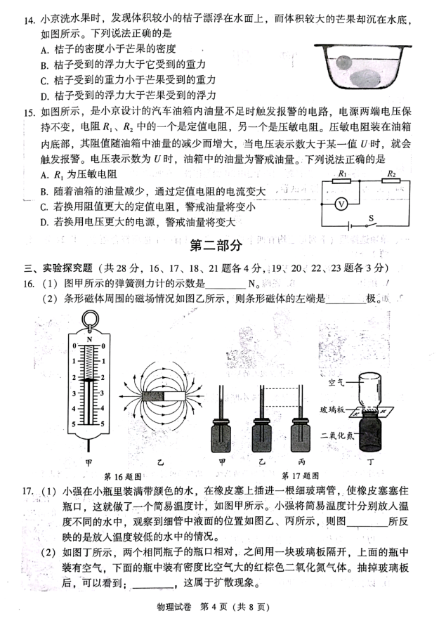 2023年北京中考物理試卷真題及答案