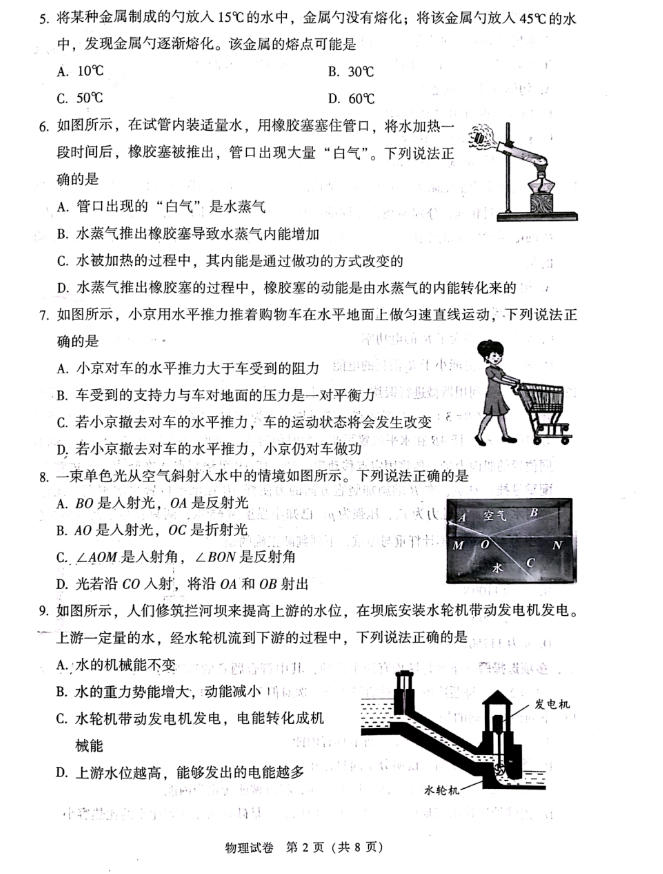 2023年北京中考物理試卷真題及答案