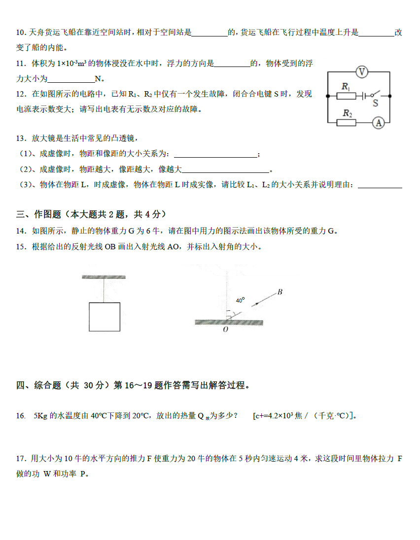 2023年上海中考物理試卷真題及答案