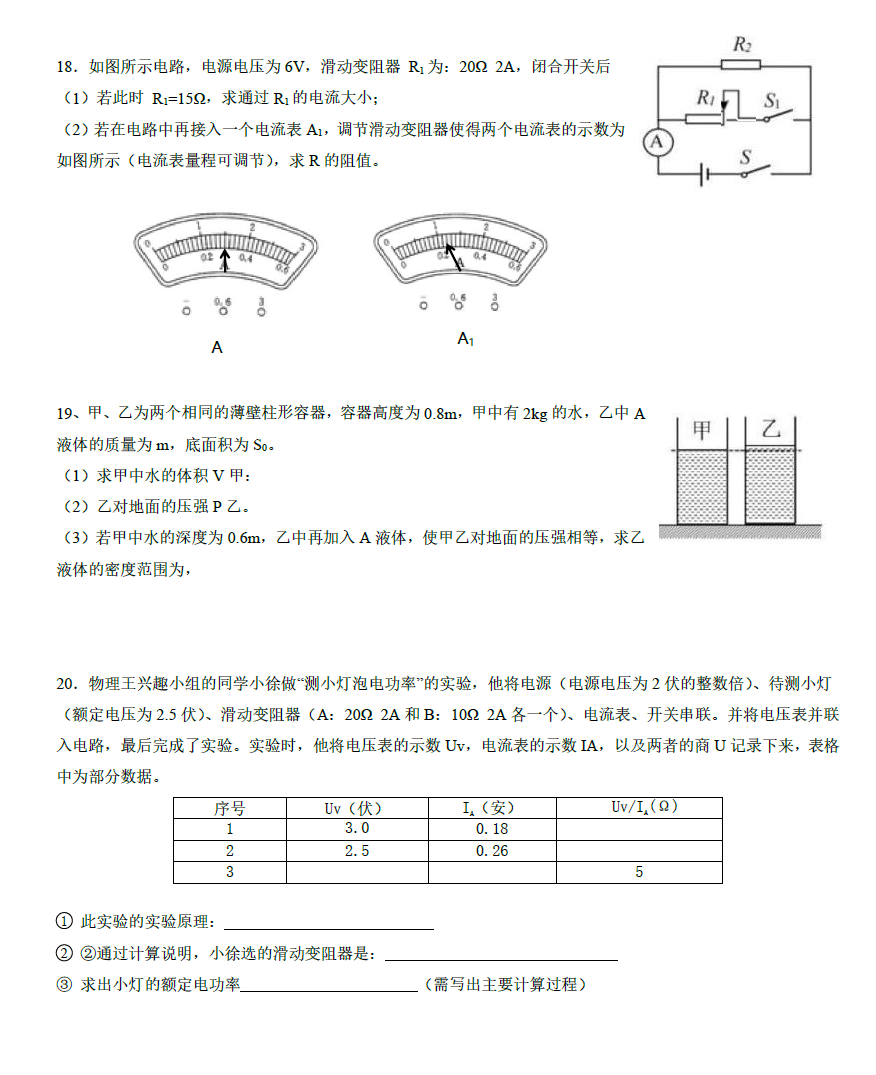 2023年上海中考物理試卷真題及答案