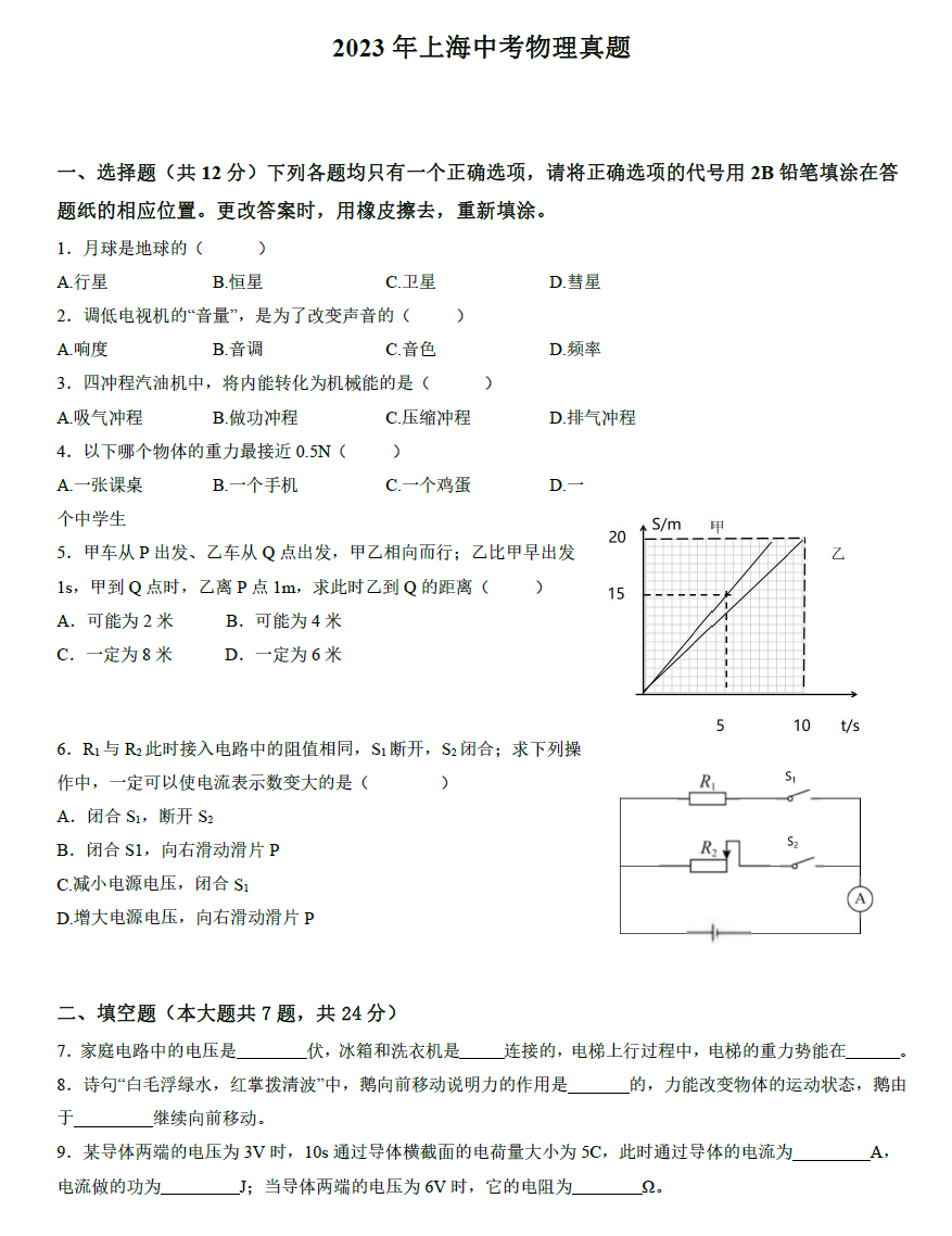 2023年上海中考物理試卷真題及答案