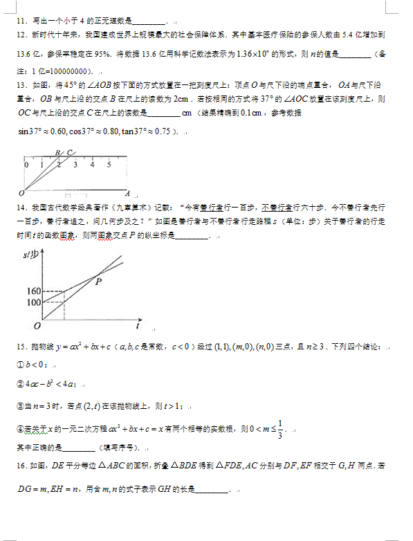 2023年武漢中考數學試卷真題及答案