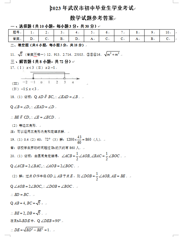 2023年武漢中考數(shù)學(xué)試卷真題及答案