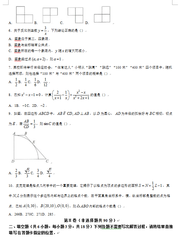 2023年武漢中考數(shù)學試卷真題及答案