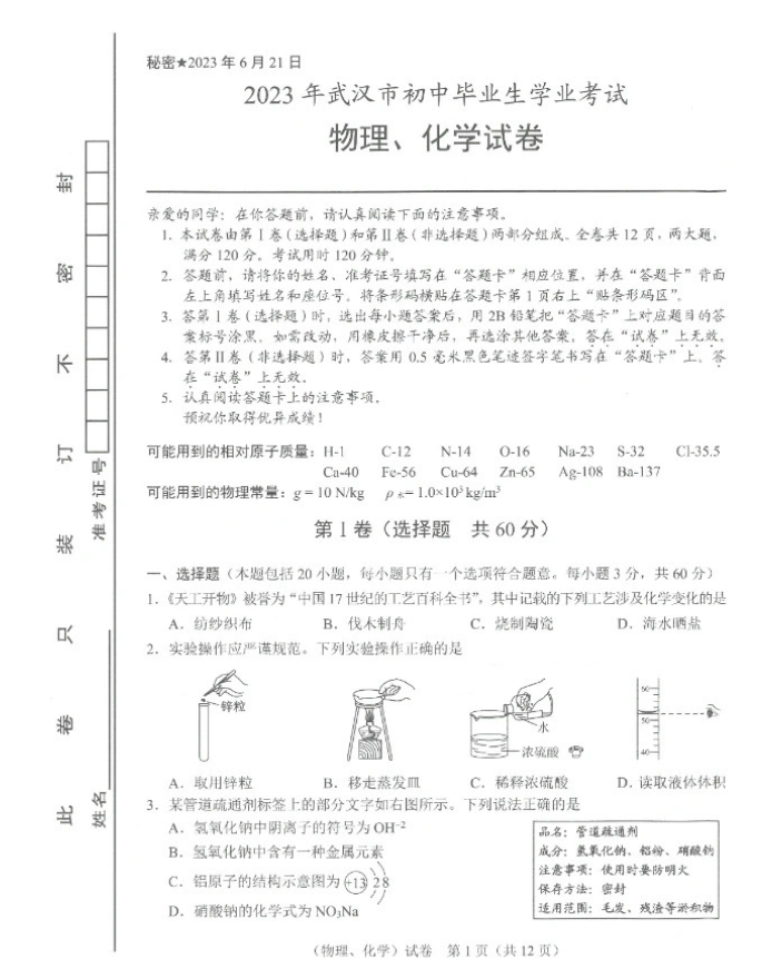 2023年武漢中考物理試卷真題及答案