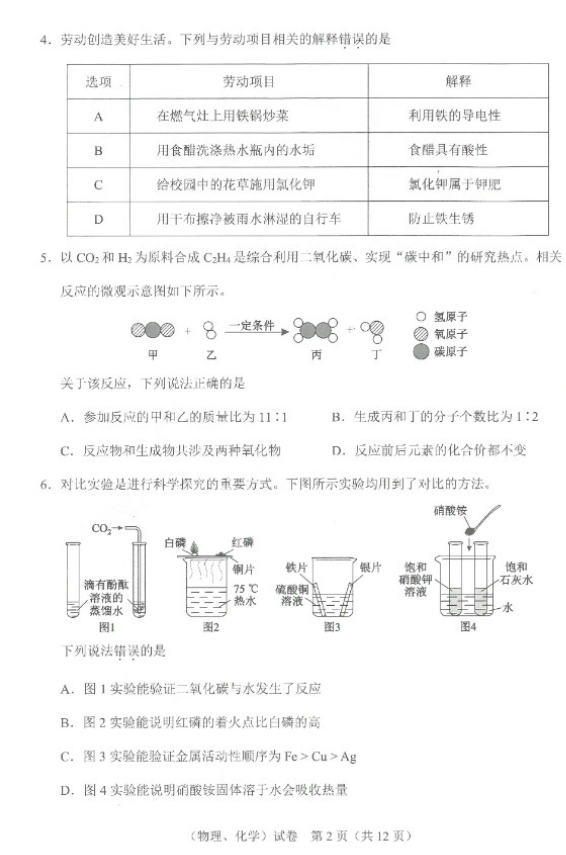 2023年武漢中考物理試卷真題及答案