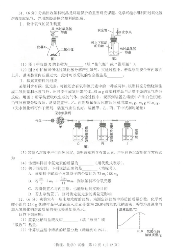 2023年武漢中考化學試卷真題及答案
