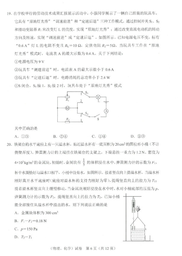 2023年武漢中考化學試卷真題及答案