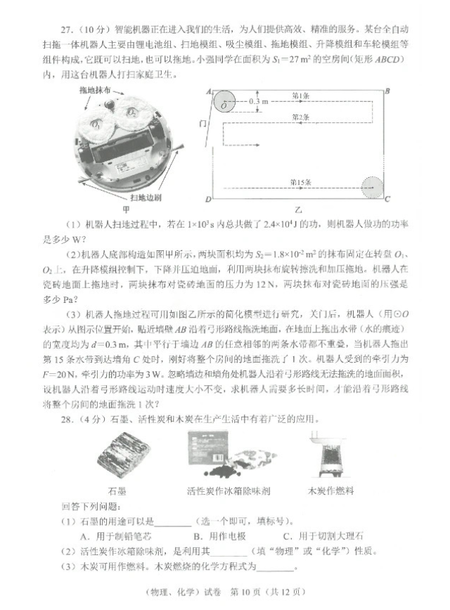 2023年武漢中考化學(xué)試卷真題及答案