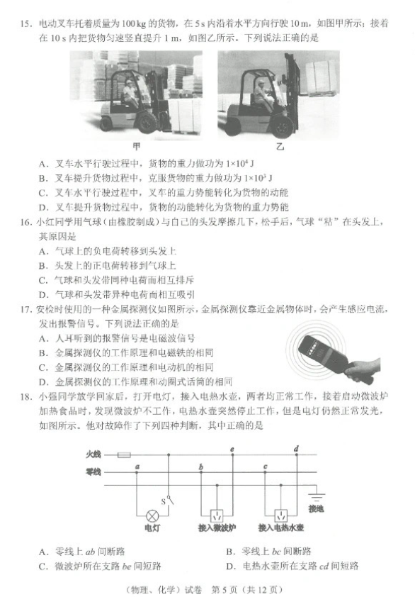 2023年武漢中考化學(xué)試卷真題及答案