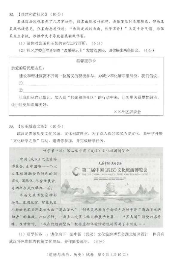 2023年武漢中考道德與法治試卷真題及答案