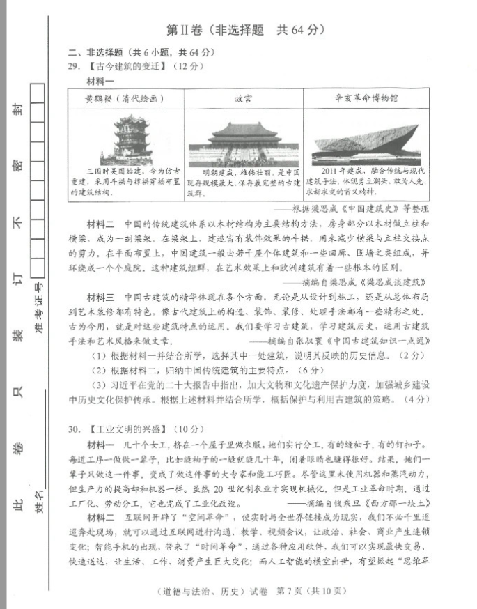 2023年武漢中考道德與法治試卷真題及答案