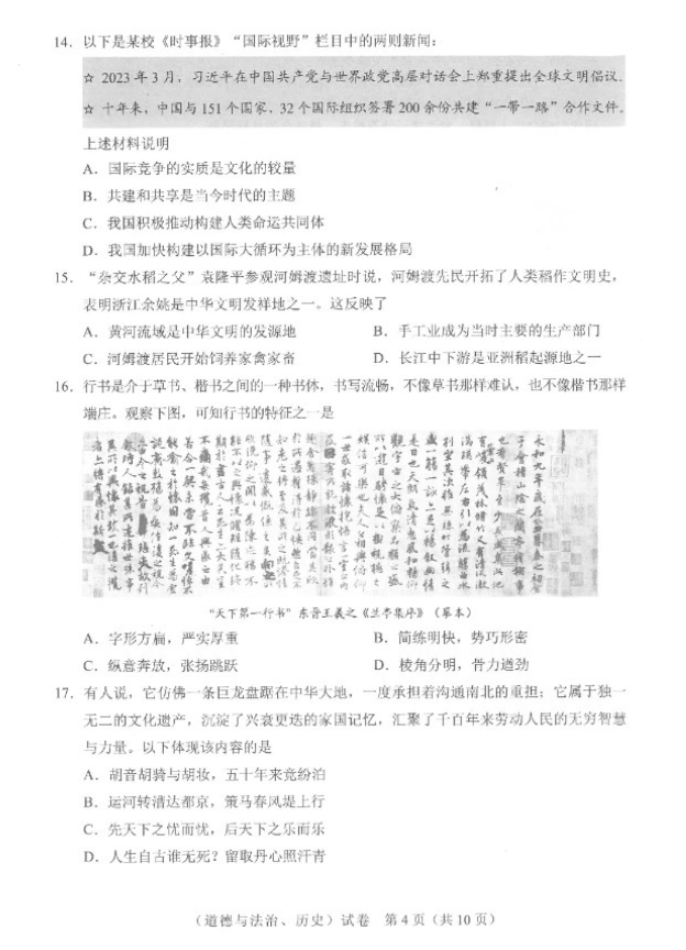 2023年武漢中考道德與法治試卷真題及答案